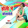 About Holi Me Bolawele Song