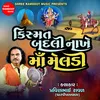 About Kismat Badli Nakhe Maa Meldi Song