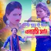 About Ebar Pujai Chai Amar Benarasi Saree Song