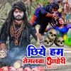 About Ham Chhiye Tegalwa Aghori Song