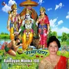 About Ramayan Manka 108 Song