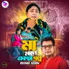 About মা মানে একটা গল্প Song