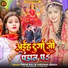 About Aaiha Durga Ji Ke Pandal Pa Song