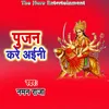 About Pujan Kare AIni Song