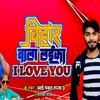 About Bihar Wala Laika I Love You Song