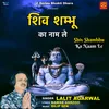 Shiv Shambhu Ka Naam Le