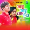 About Olpo Olpo Prem Deo Song