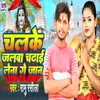 About Chal Ke Jalwa Chadai Lena Ge Jan Song