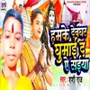 About Ham Ke DevGhar Ghumai Da Ye Saiya Song