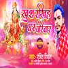 About Khush Rakhih Ghar Pariwar Song