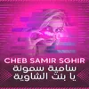 About سامية سمونة يا بنت الشاوية Song