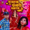 About Dulahwa banadi loverwa ke Song