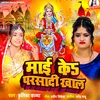 About Mai Ke Parsadi Khal Song