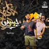 About حب لا لا Song