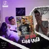 About قلبي ميت كلو غل Song