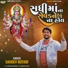 About Sadhi Maa Na Sevak Ne Devu Na Hoy Song