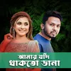 About Amar Jodi Thakto Dana Song