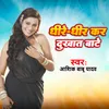 About Dhire Dhire Kara Dhukhat Bare Song