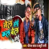 About Aaj Jail Hoi Kal Bail Hoi Song