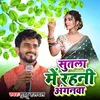 About Sutala Me Rahani Anganwa Song