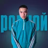 About Родной Song