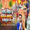 About Mai Bihar Pollice Banad Majanuaa Ke Song