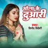 About Bhola Ke Duariya Song