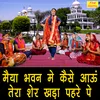 About Maiya Bhawan Me Kaise Aaun Tera Sher Khada Pehare Pe Song