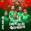 About Jege Utho Bangladesh Song