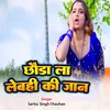 About ChauraLa Lebhi Ki Jaan Song