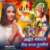 About Aail Navratra Piya Karab Pujania Song