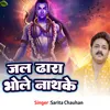 About Jal Dhara Bholenath Ke Song