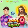 About Jawan Rahiya Mor Prabhu Aihen Song