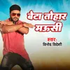 About Beta Tohar Maushi Song