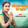 About Bateshwar Nath Ke Dal Song