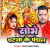 About Shobhe Patna Ke Pandal Song