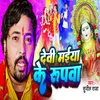 About Devi Maiya Ke Rupwa Song
