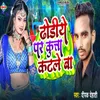 About Dhodiye Par Kutta Katale Ba Song