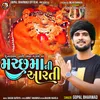 Machhu Maa Ni Aarti