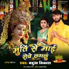 About Murti Se Mai Robe Lagalu Song