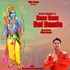 Ram Ram Bol Bande