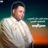 About سلم علي ذاك الحبيب Song