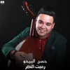 About رميت النظر Song