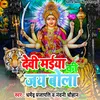 Devi Maiya Ke Jay Bola