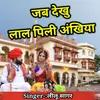 About Jab Dekhu Lal Pili Aankhiya Song