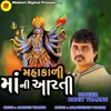 About Mahakali Maa Ni Aarti Song