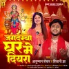 About Jagdamba Ghar Me Diyra Song