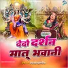 About Dedo Darshan Maat Bhawani Song