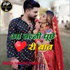 About Aa Banni Puche Dil Ri Baat Song