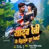 About Yadav Ji Ke Dilwa Tut Jai Song